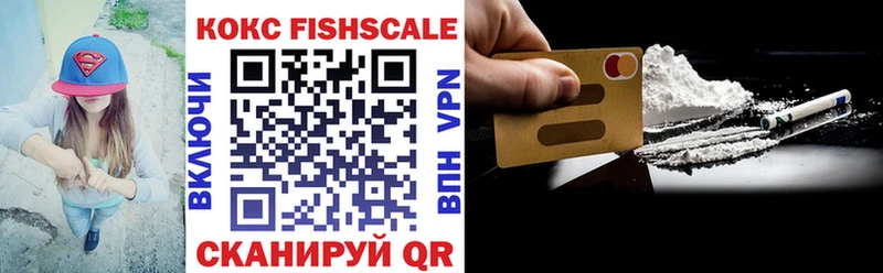 КОКАИН FishScale  Пикалёво 