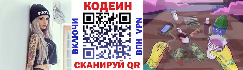 Кодеиновый сироп Lean напиток Lean (лин) Пикалёво